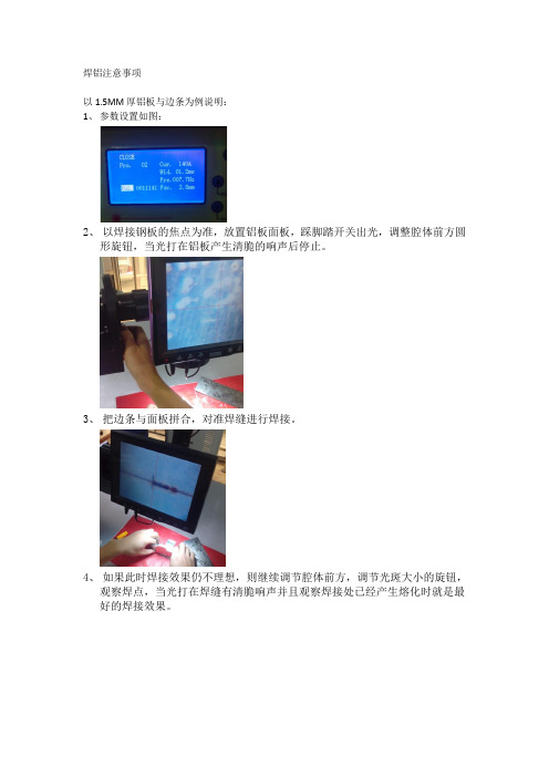 焊铝注意事项