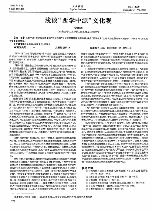 浅谈“西学中源”文化观