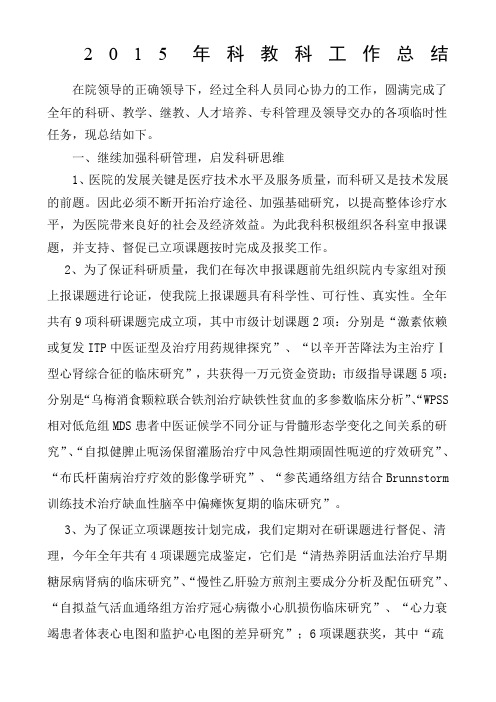 科教科工作总结