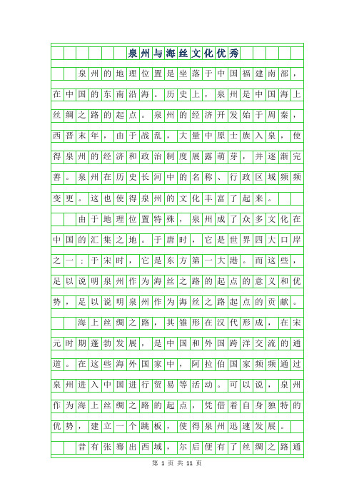 2019年泉州与海丝文化优秀作文
