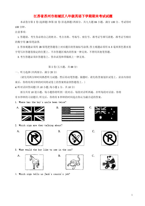 2017-2018年江苏省苏州市相城区八年级英语下学期期末考试试题