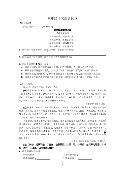 人教部编版八年级语文下册组合阅读(含答案)