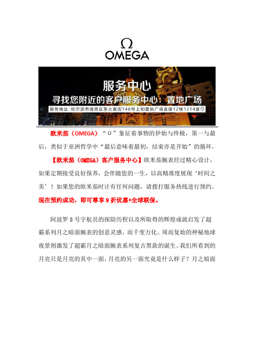哈尔滨欧米茄维修费用