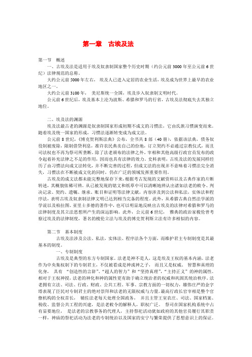 第一章古埃及法