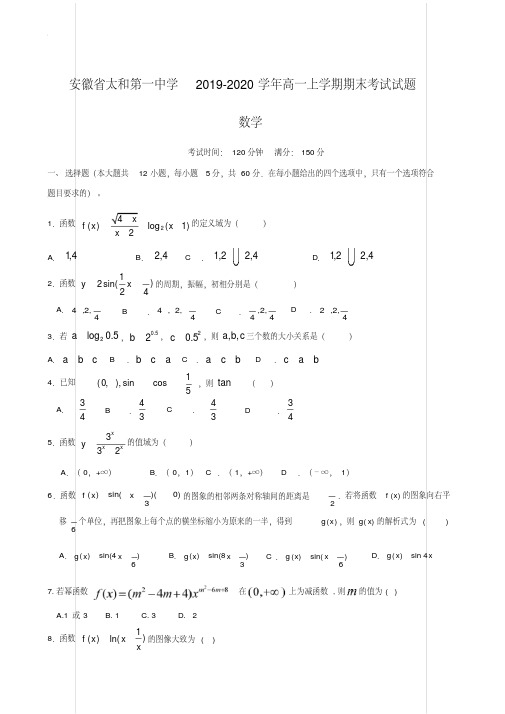 安徽省太和第一中学2019-2020学年高一上学期期末考试试题数学【含答案】