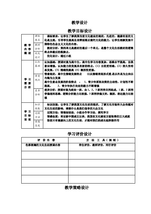 色彩斑斓的文化生活-教学设计