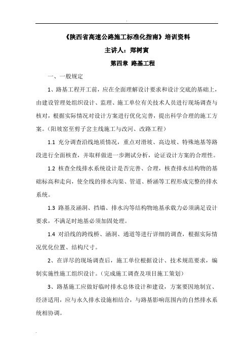 陕西省高速公路施工标准化指南培训