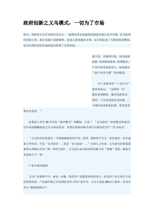 政府创新之义乌模式：一切为了市场