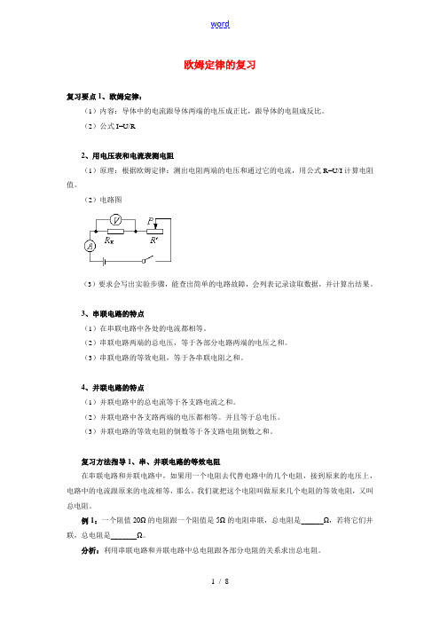 八年级物理欧姆定律的复习