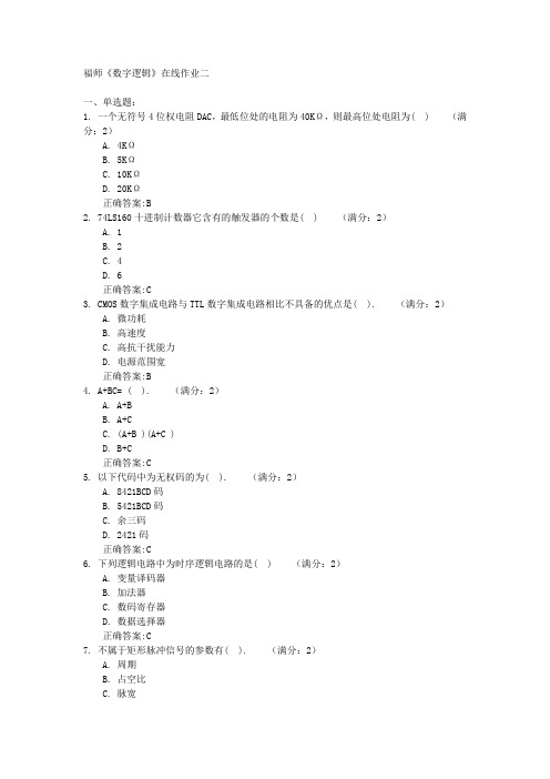 福师《数字逻辑》在线作业二答案
