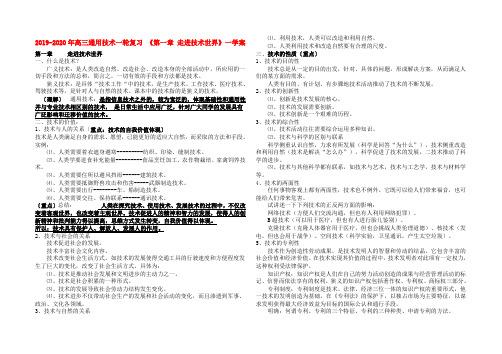 2019-2020年高三通用技术一轮复习 《第一章 走进技术世界》一学案