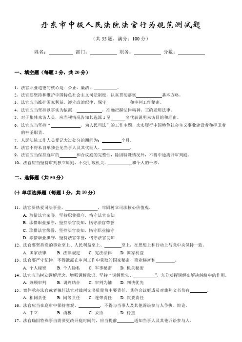 法官行为规范测试题
