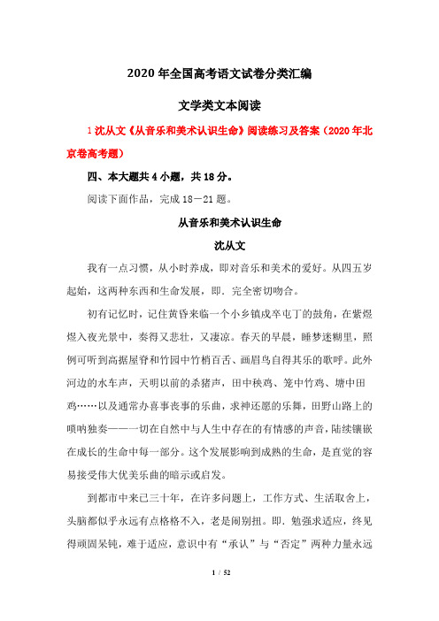 2020年全国高考语文试卷分类汇编