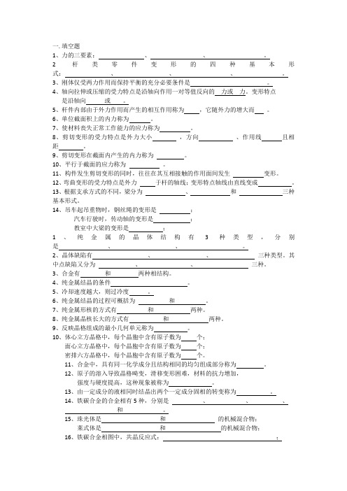 机械设计基础复习