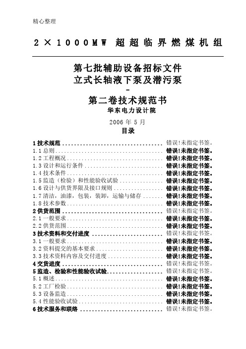 液下泵规范手册