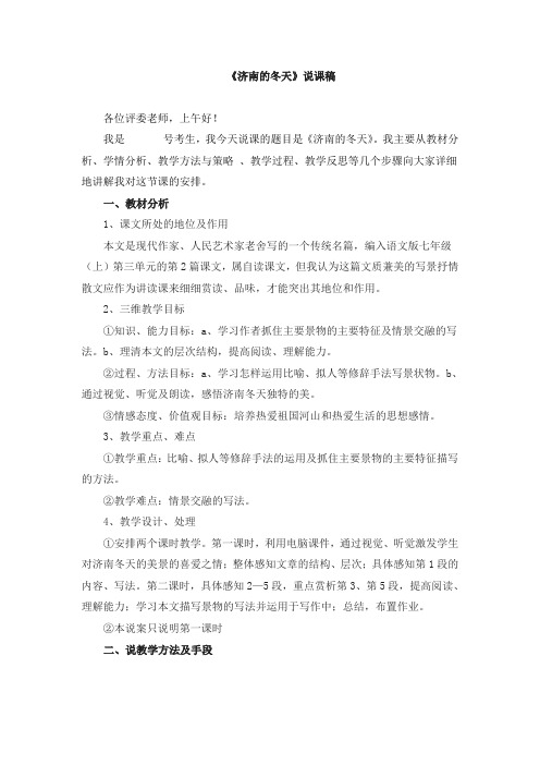 《济南的冬天》说课稿、课堂教学实录、教案