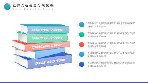 彩色立体流程图信息可视化图表动态PPT模板