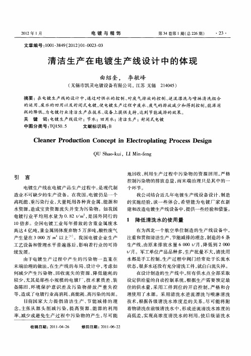 清洁生产在电镀生产线设计中的体现