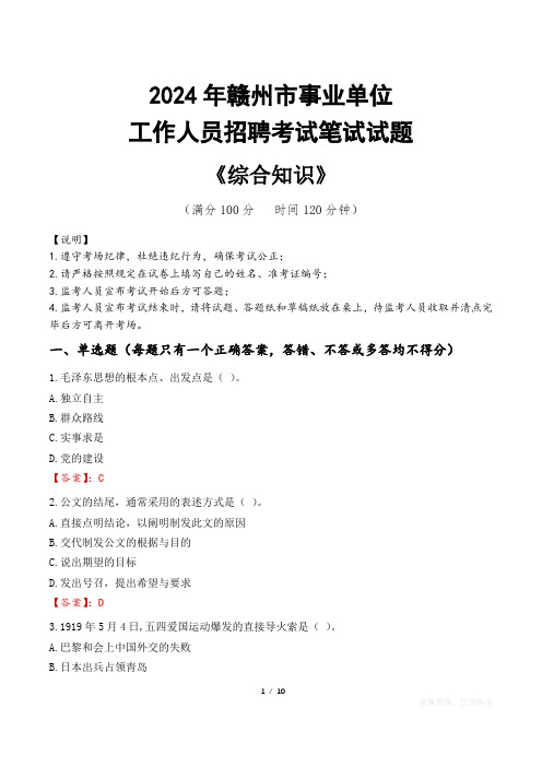 2024年赣州市事业单位招聘真题
