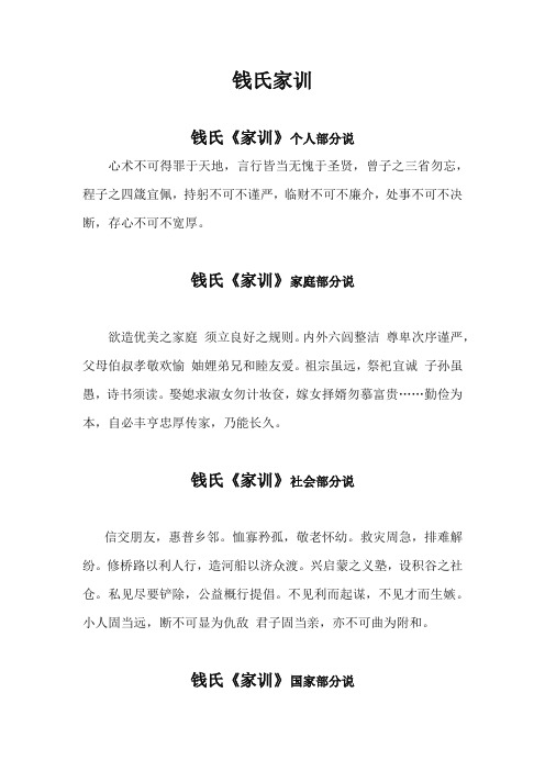 钱氏家训