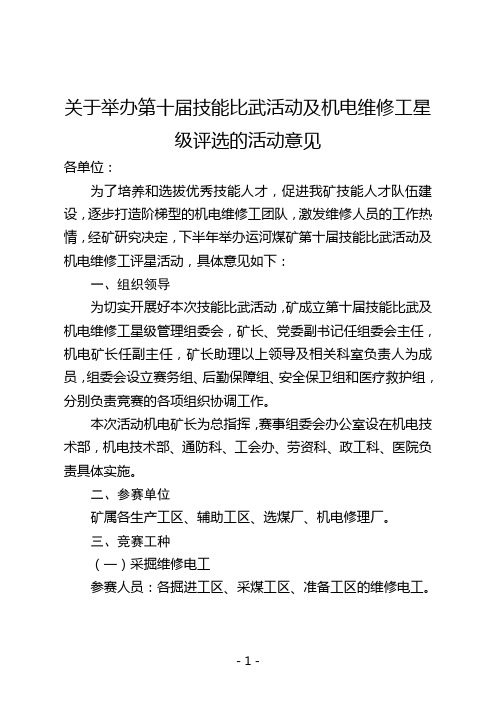 关于举办第十届技能比武活动的意见