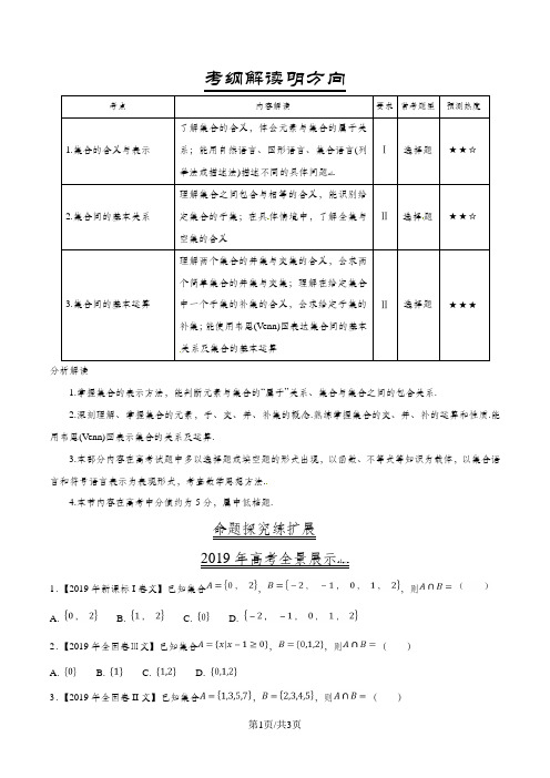 专题01 集合-三年高考(2016-2018)数学(文)试题分项版解析(原卷版)