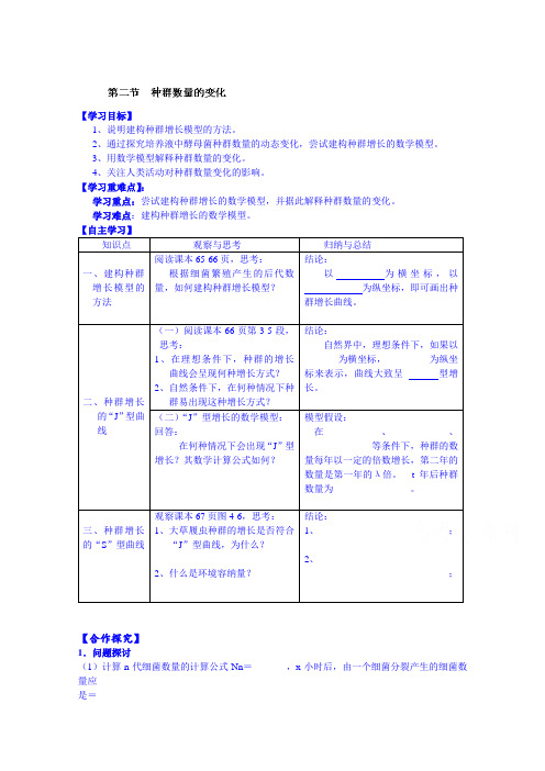【高中生物】高中生物教案 必修三：第四章 种群和群落 第二节 种群数量的变化