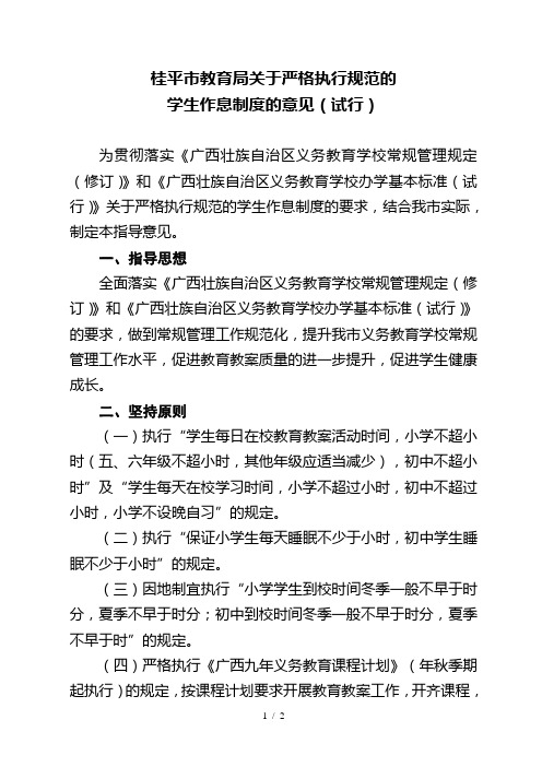 桂平市教育局关于严格执行规范的