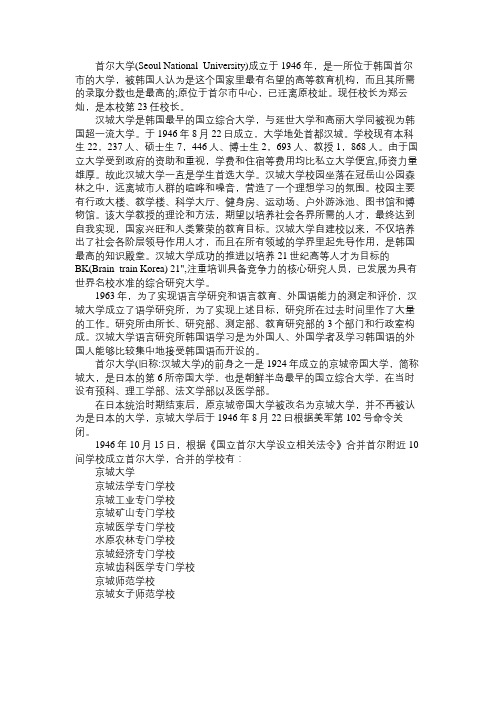 首尔大学是一所位于韩国首尔市的大学