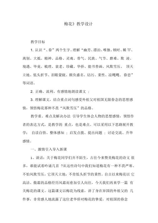 《梅花》教学设计