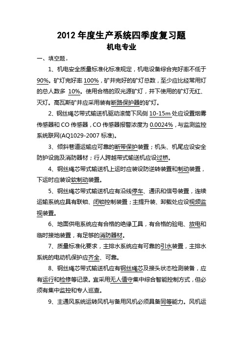 四季度考题汇总