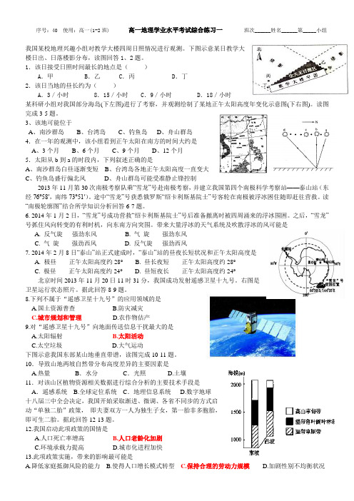 高一地理学业水平考试综合练习一 (2014.6)