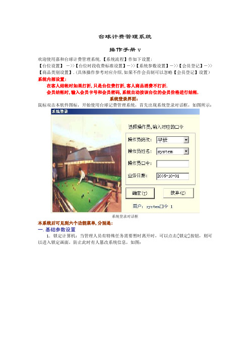 台球计费系统说明