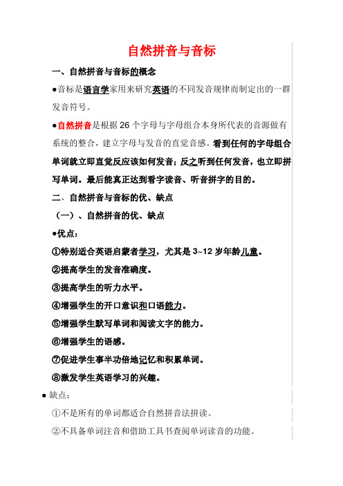 自然拼音与音标比较
