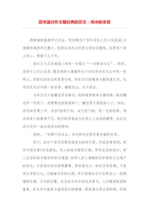 高考满分作文最经典的范文：风中的余香