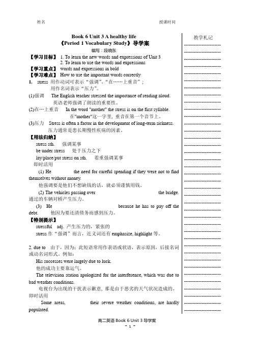 Book 6 Unit 3 导学案(付印版)