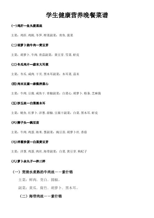 学生健康营养晚餐菜谱