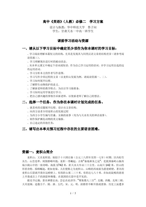 高中《英语》必修二Unit4Reading学习方案