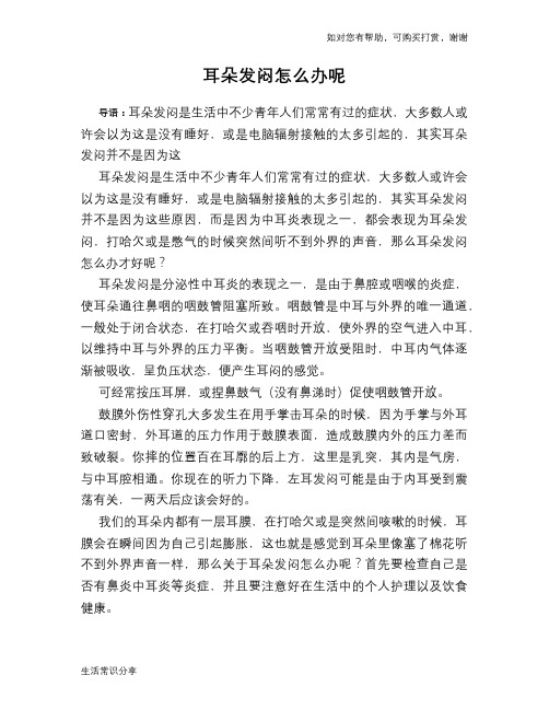 耳朵发闷怎么办呢