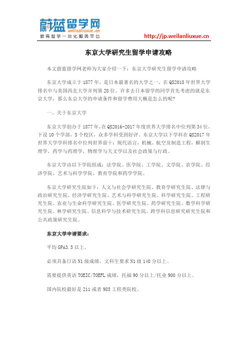 东京大学研究生留学申请攻略