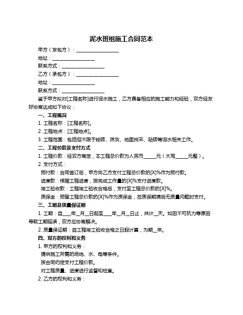 泥水班组施工合同范本