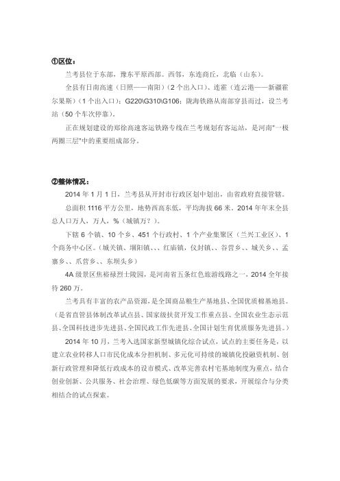 兰考简介