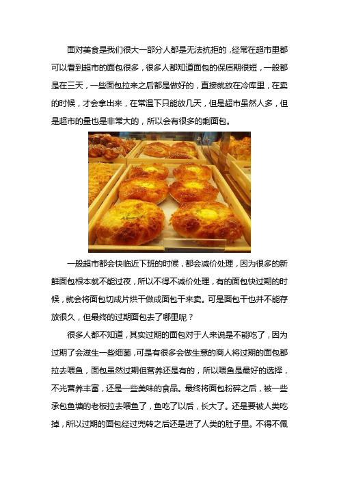 大量过期面包处理方式和处理流程