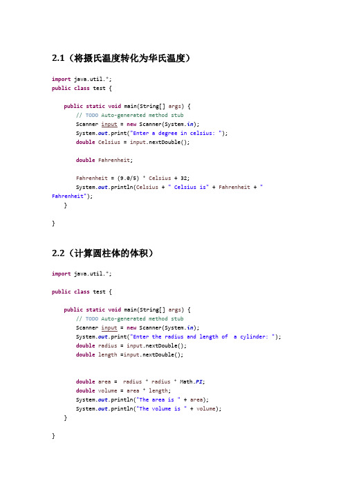 java语言程序设计(基础篇)第二章程序练习题标准答案