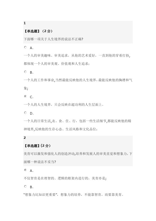 艺术与审美答案。