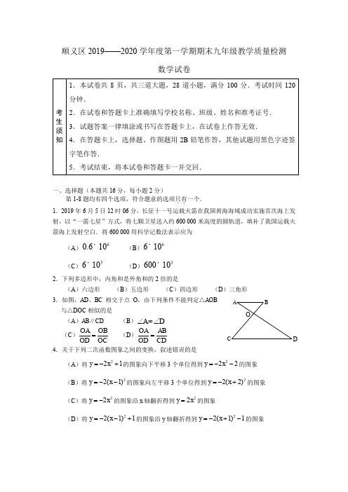 9.顺义区2019-2020学年初三一学期期末试题
