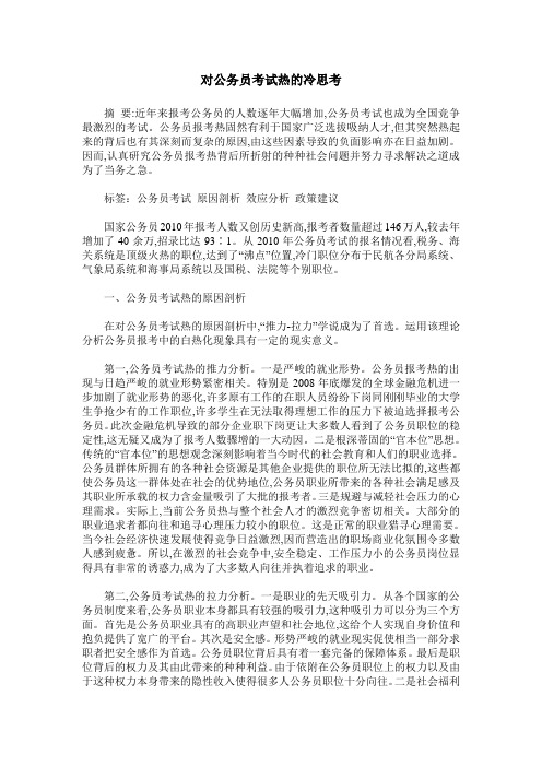 对公务员考试热的冷思考