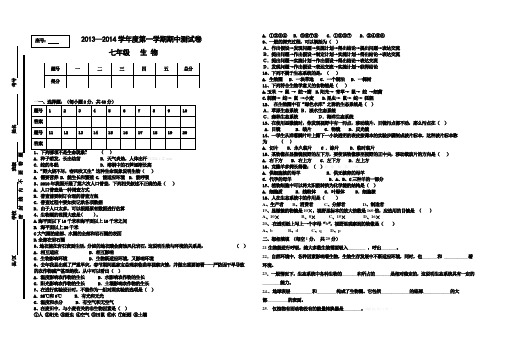 2013年七年级生物期中试卷