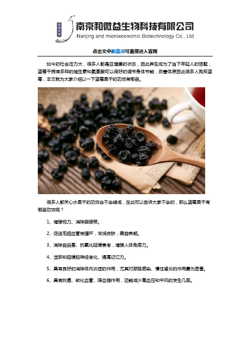蓝莓果干的功效有哪些