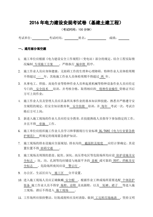 电力建设安规考试卷  答案